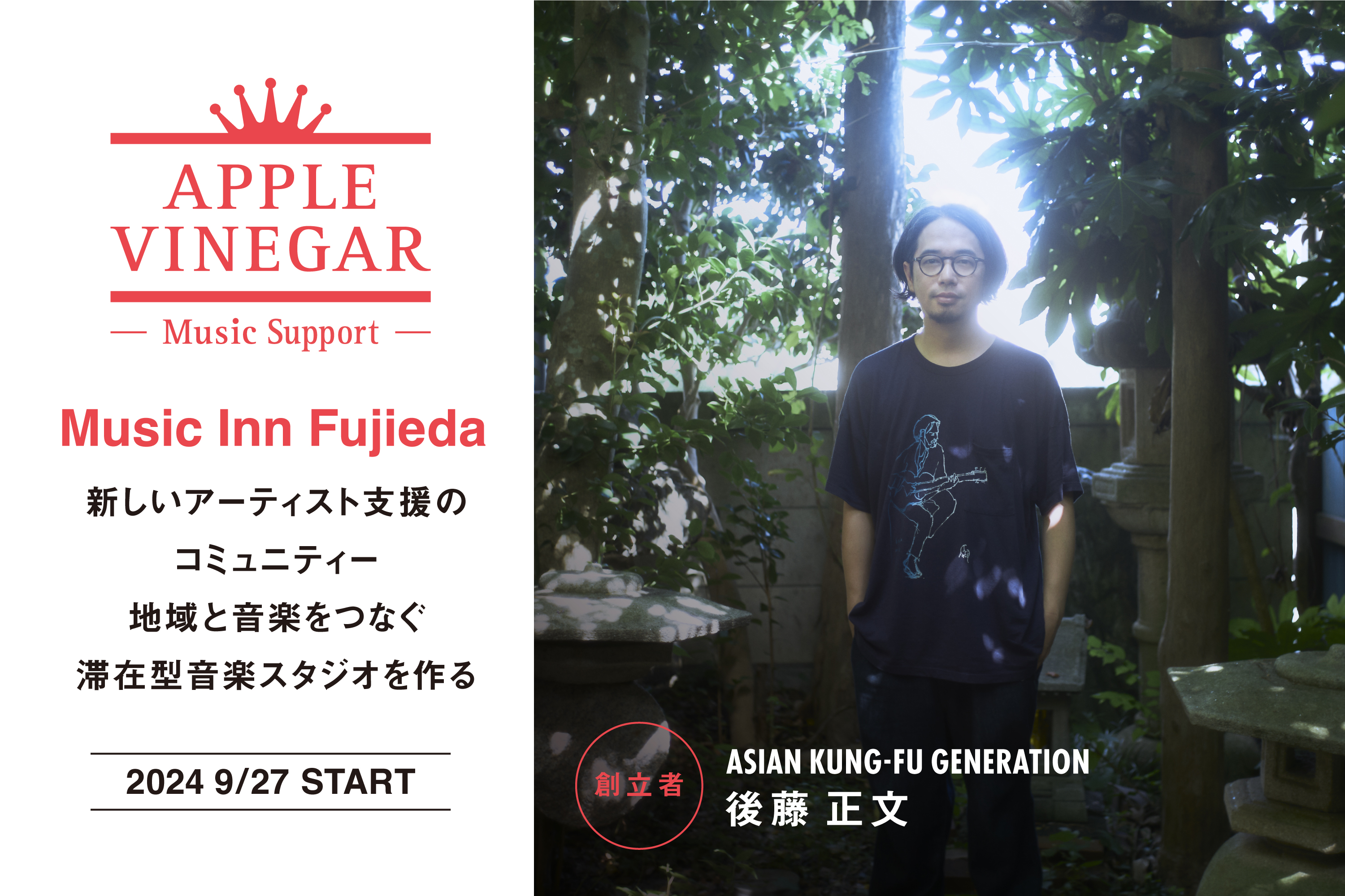 APPLE VINEGAR -Music Support-